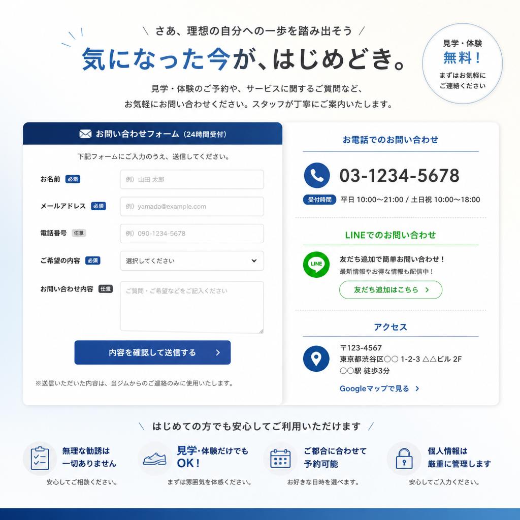 今すぐお問合せしてみよう！