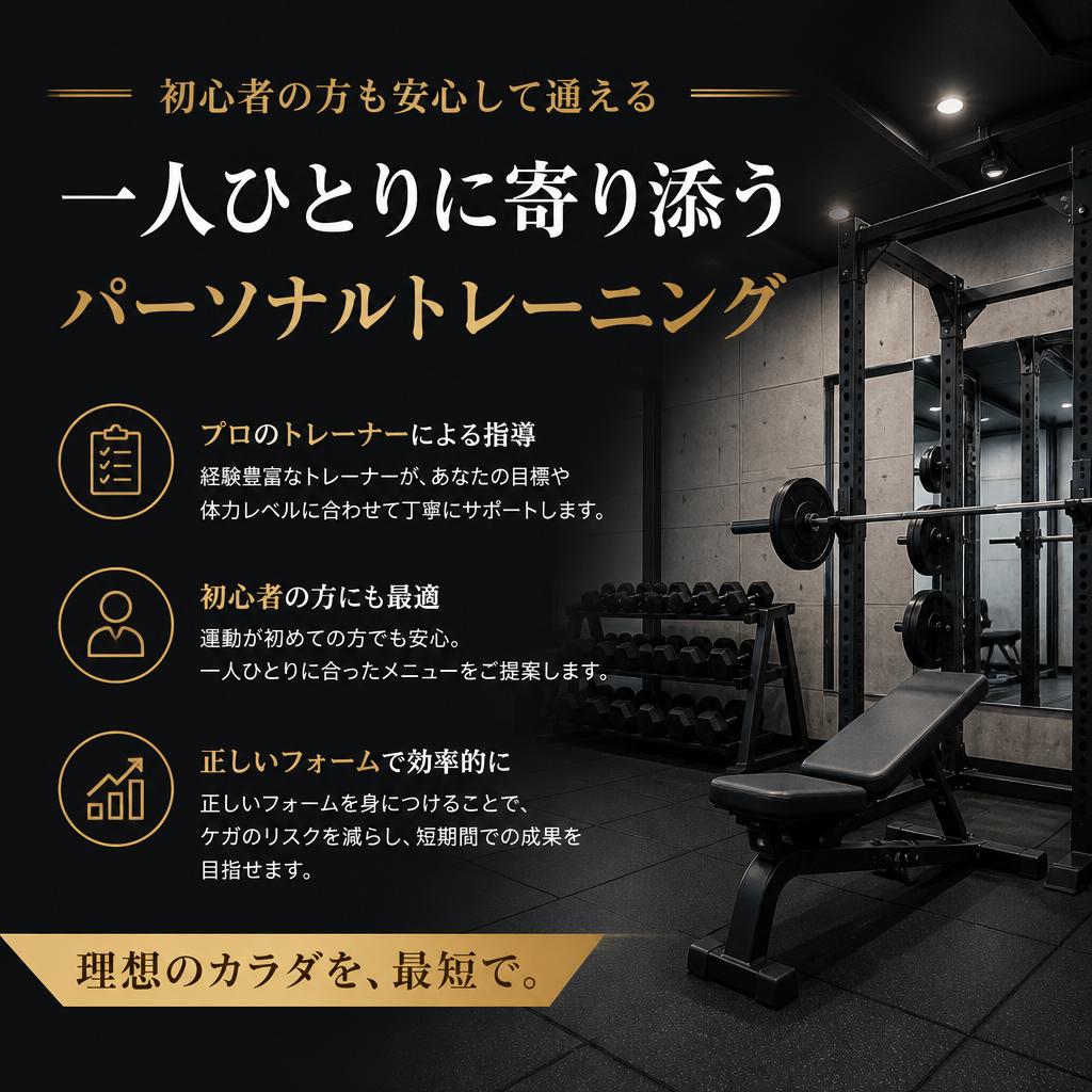 プロのトレーナーによる個別指導