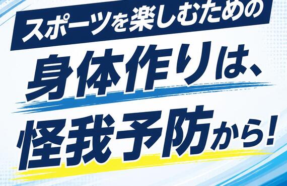 解剖学に基づいた「動ける体づくり」とは？アスリートの理論を解説