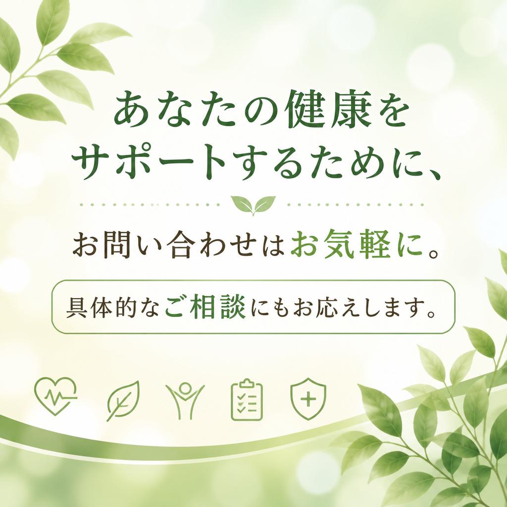 今すぐまずはお問い合わせを！