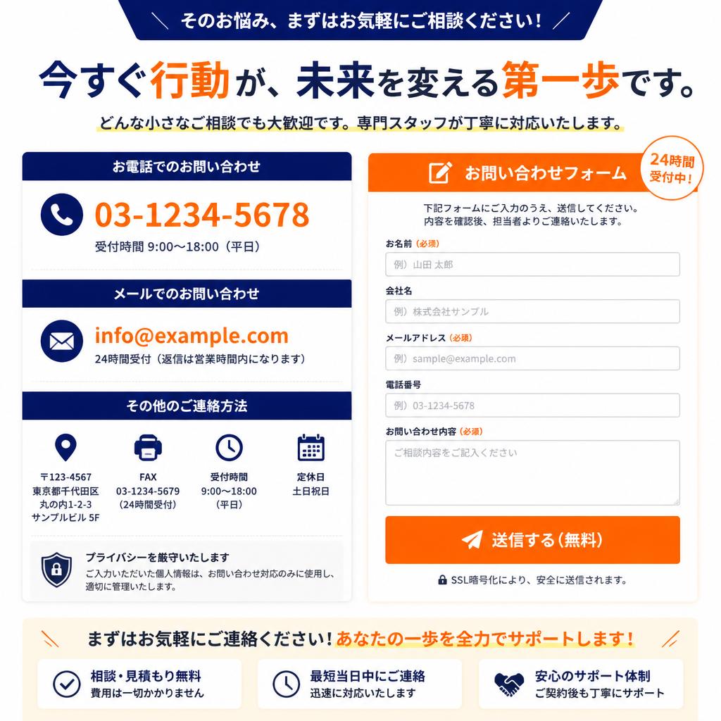 お問い合わせはこちらから
