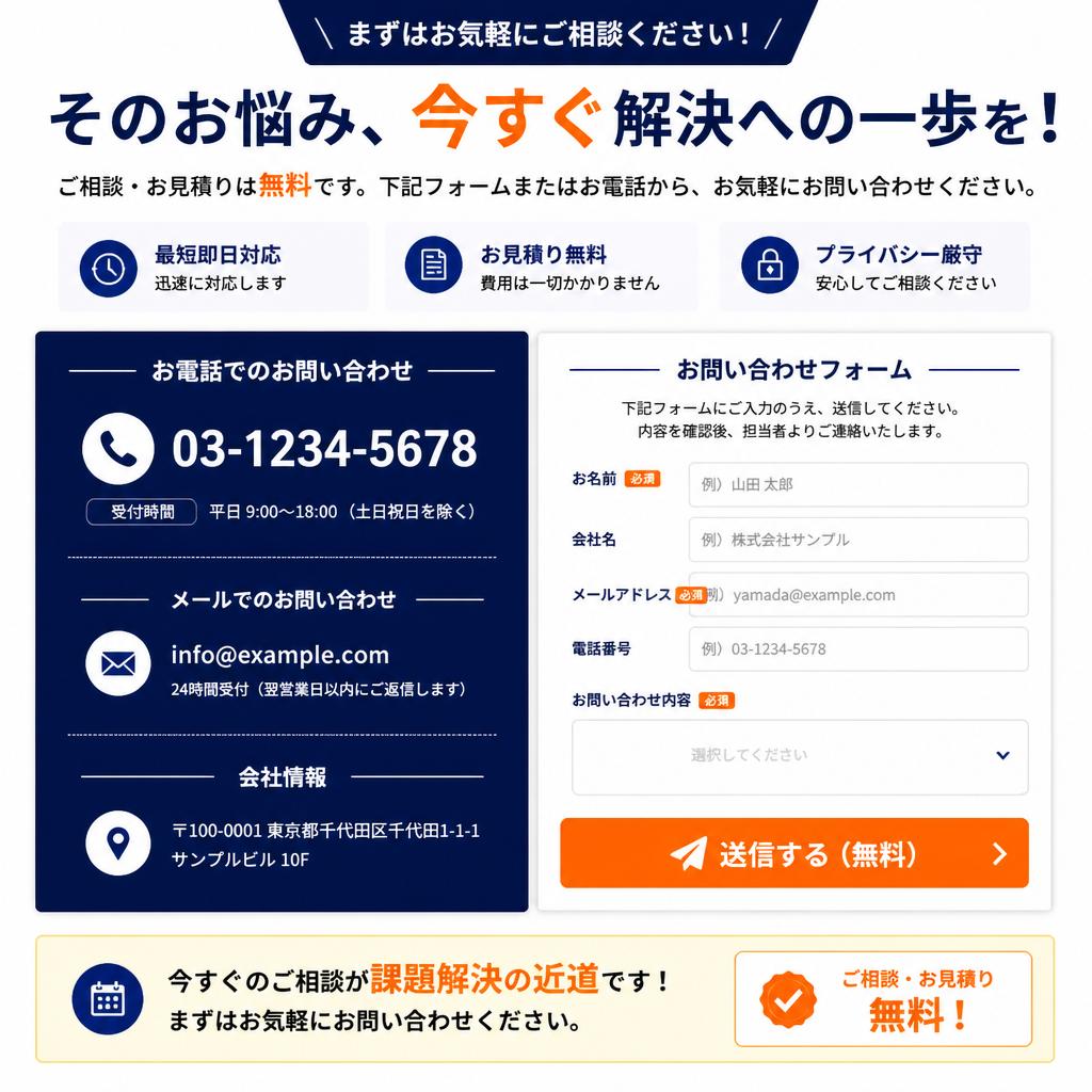お問い合わせはこちらから