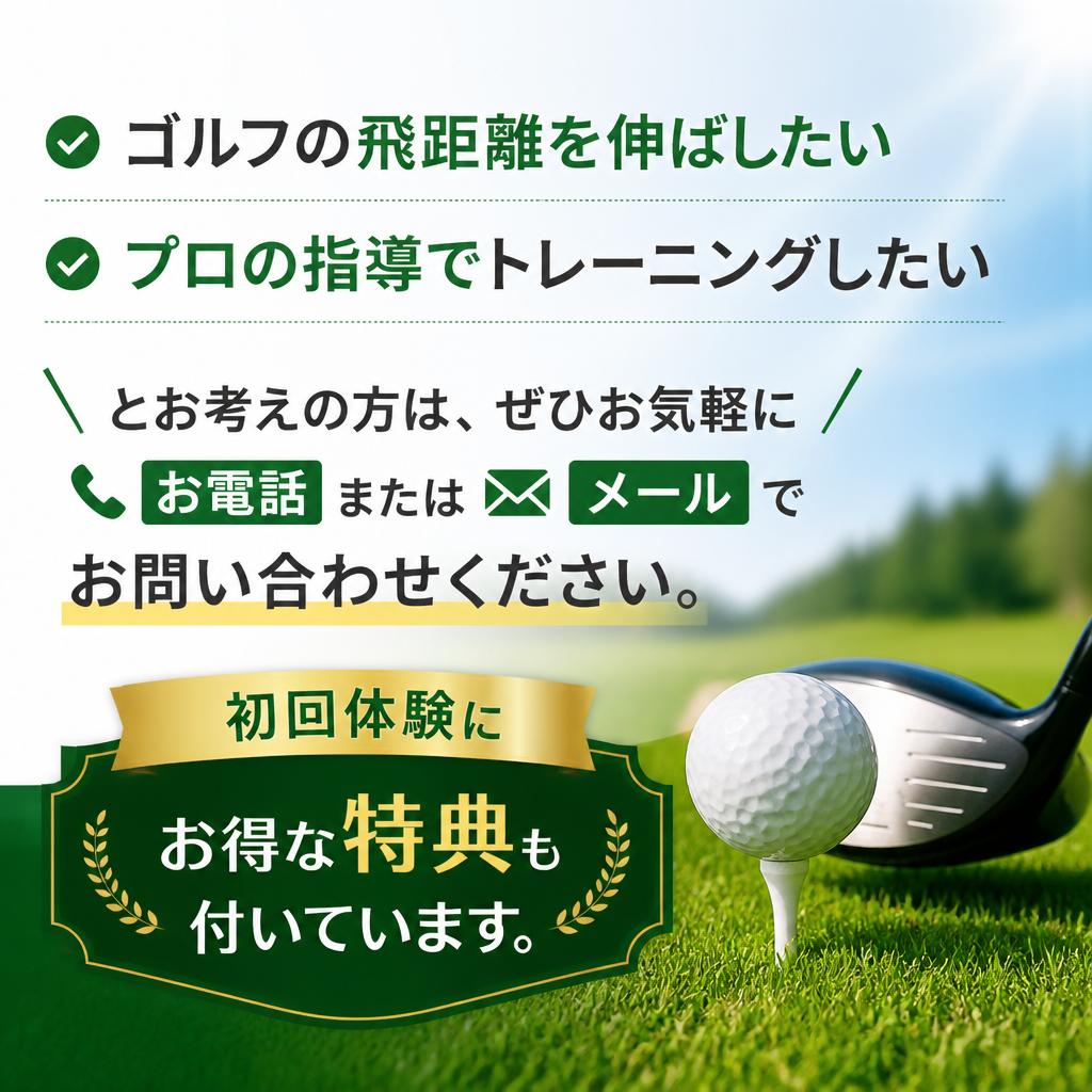 今すぐお問い合わせを！
