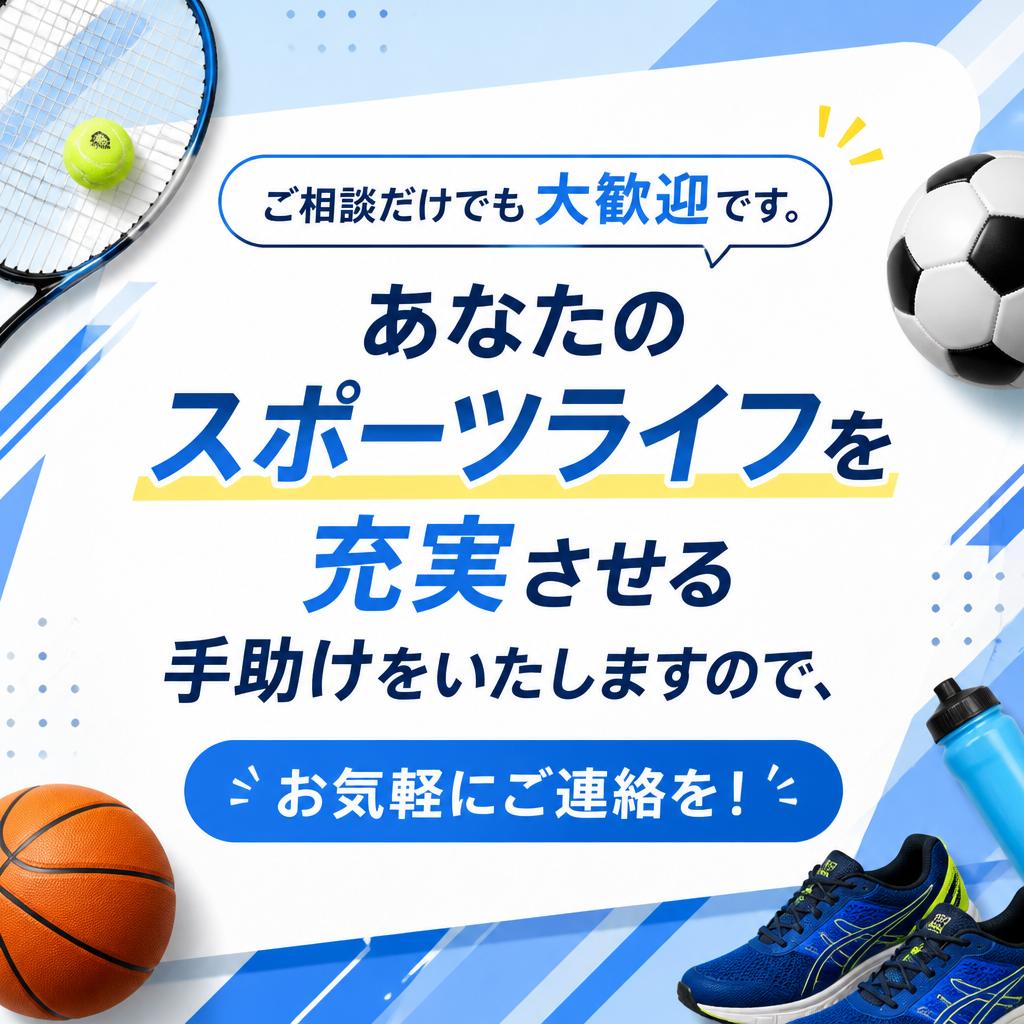 まずは気軽にお問い合わせを！