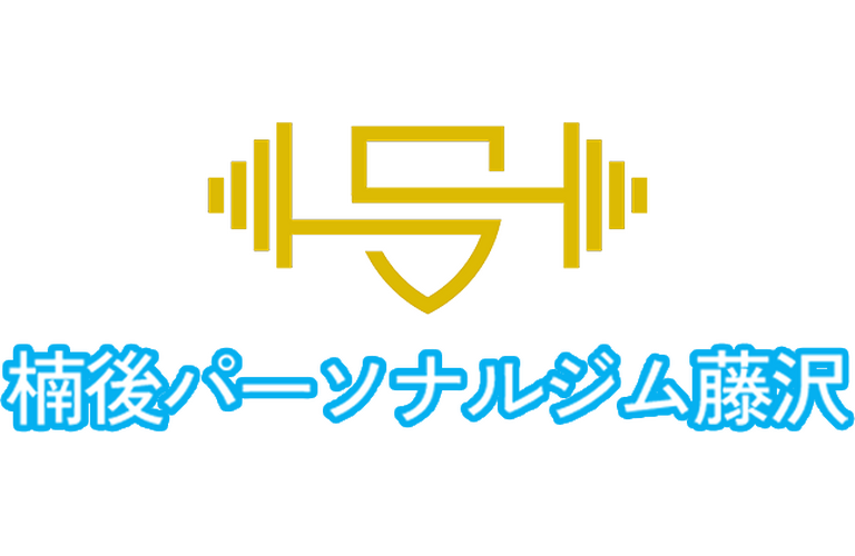 楠後パーソナルジム藤沢